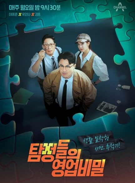 دانلود سریال Detectives Trade Secrets