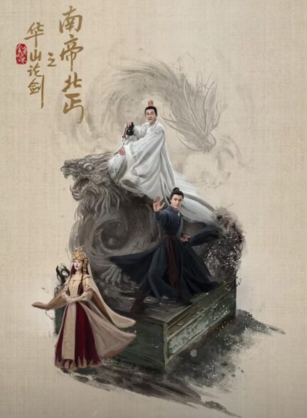 دانلود سریال Duel on Mount Hua: Southern Emperor and Northern Beggar