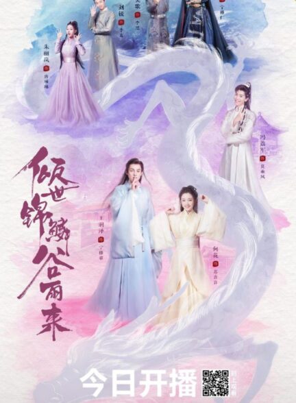 دانلود سریال Eternal Love Rain