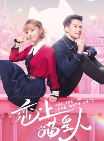 دانلود سریال Falling in Love With Cats
