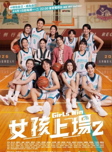 دانلود سریال Girls Win Season 2
