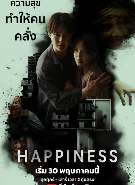 دانلود سریال Happiness