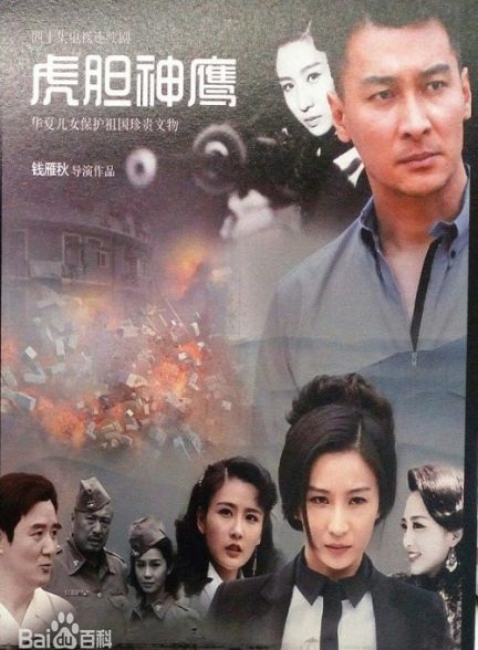 دانلود سریال Hu Dan Shen Ying
