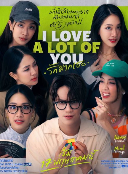 دانلود سریال I Love ‘A Lot Of’ You