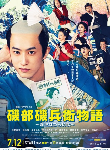 دانلود سریال Isobe Isobee Monogatari: Ukiyo wa Tsurai yo