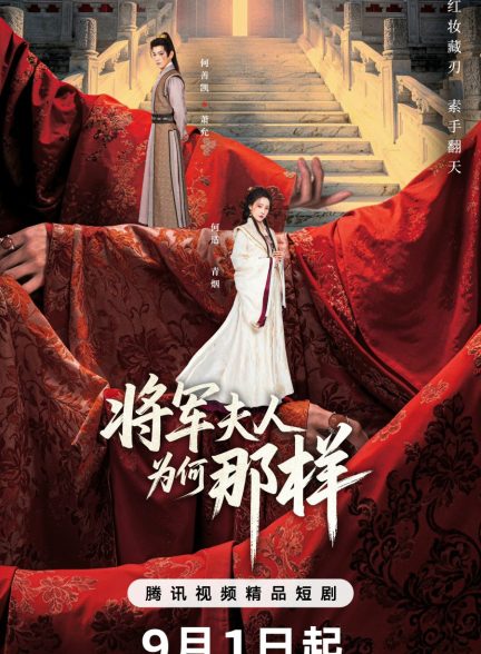 دانلود سریال Jiang Jun Fu Ren Wei He Na Yang