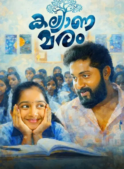 دانلود فیلم Kalyanamaram 2026