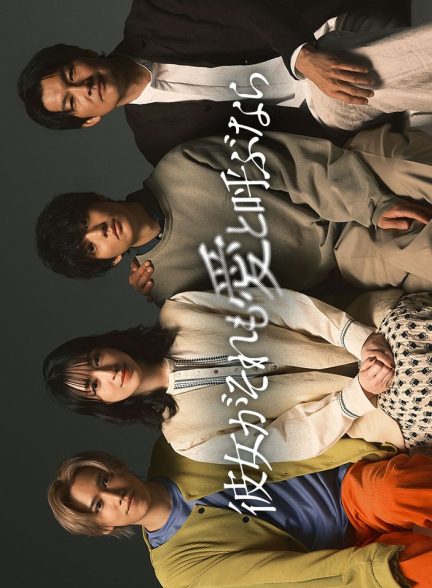 دانلود سریال Kanojo ga Sore mo Ai to Yobunara