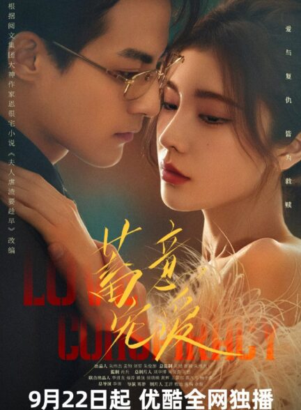 دانلود سریال Love Conspiracy