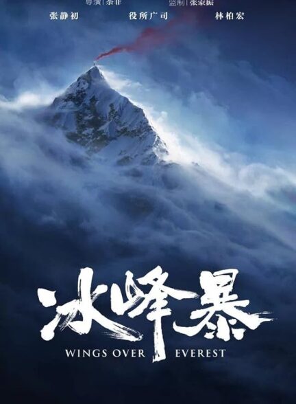دانلود فیلم Wings Over Everest 2019