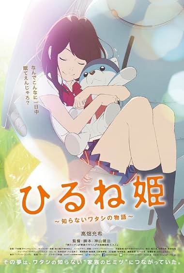 دانلود فیلم Napping Princess 2017