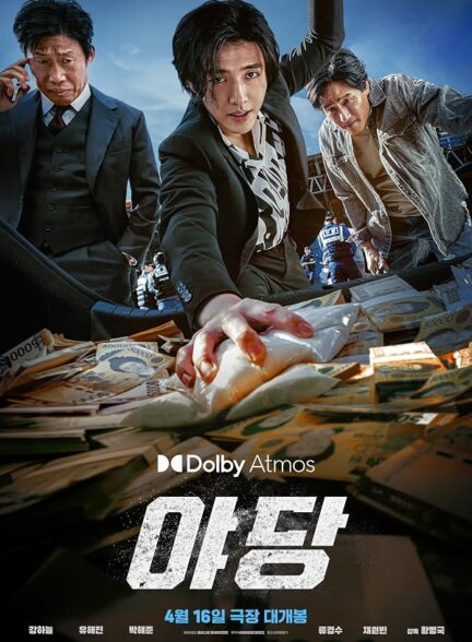 دانلود فیلم Yadang: The Snitch 2025