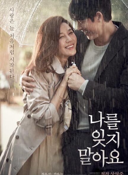 دانلود فیلم Remember You 2016