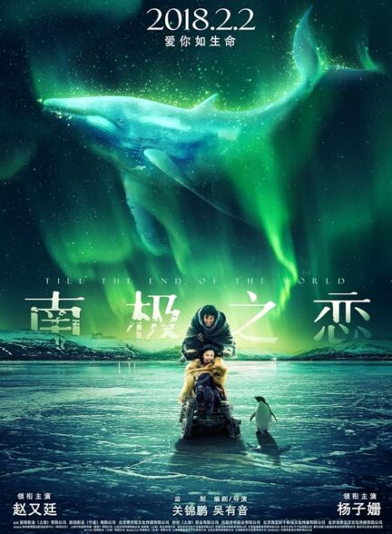 دانلود فیلم Till The End Of The World 2018