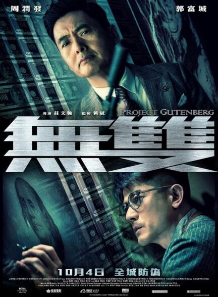 دانلود فیلم Project Gutenberg 2018