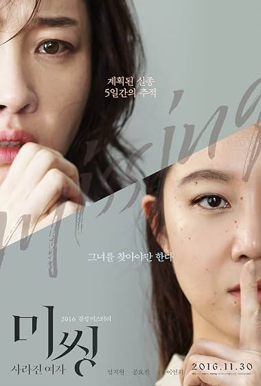دانلود فیلم Missing Woman 2016