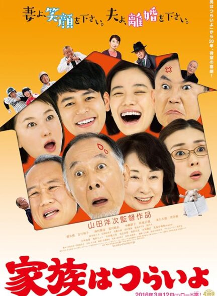 دانلود فیلم What a Wonderful Family! 2016