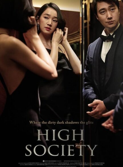 دانلود فیلم High Society 2018