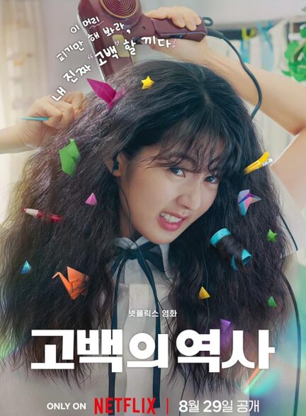 دانلود فیلم Love Untangled 2025