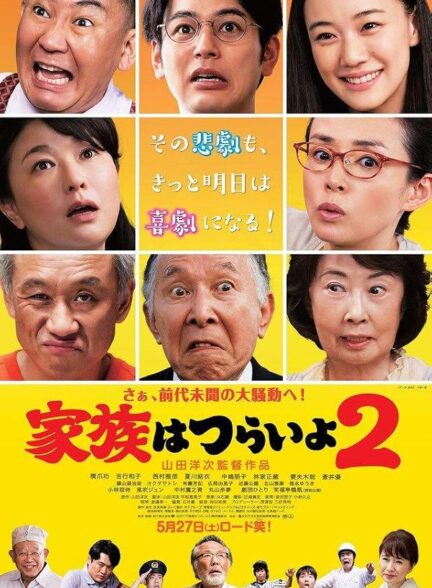 دانلود فیلم What a Wonderful Family 2017