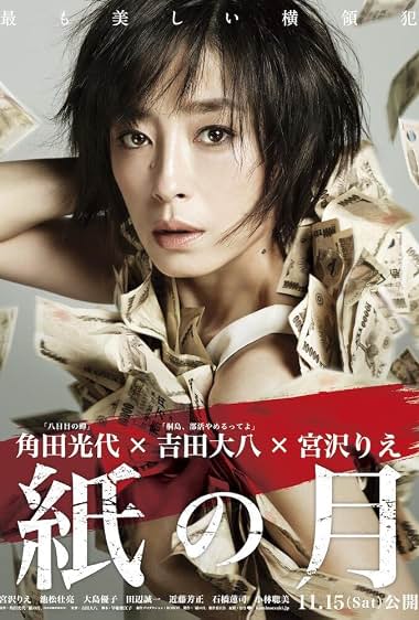 دانلود فیلم Pale Moon 2014
