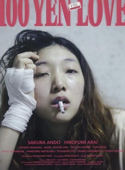 دانلود فیلم 100 Yen Love 2014
