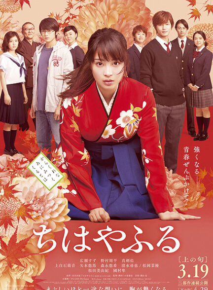 دانلود فیلم Chihayafuru Part I 2016