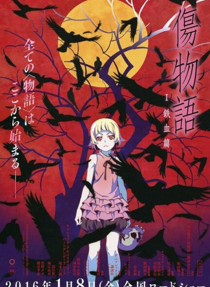 دانلود فیلم Kizumonogatari Part 1: Tekketsu