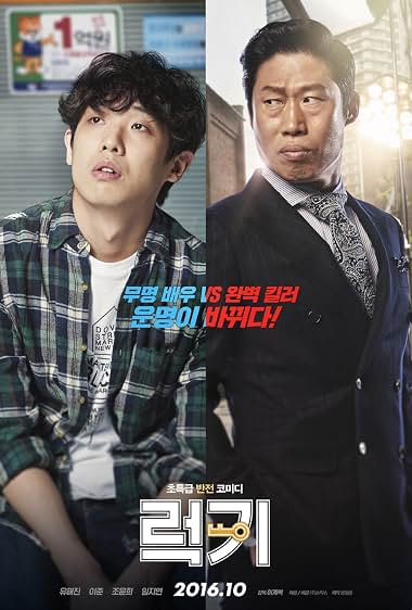 دانلود فیلم Luck-Key 2016