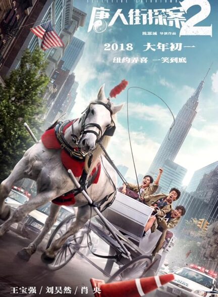دانلود فیلم Detective Chinatown 2 2018