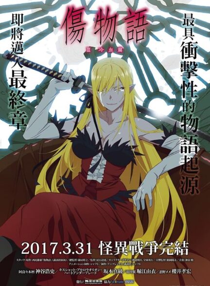 دانلود فیلم Kizumonogatari Part 3: Reiketsu