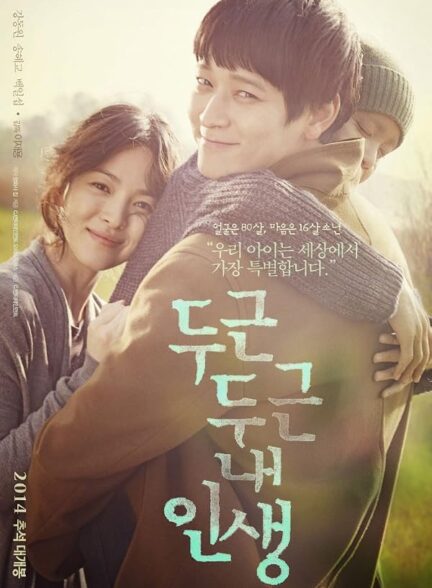 دانلود فیلم My Brilliant Life 2014