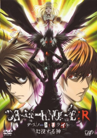 دانلود فیلم Death Note Relight – Visions of a God 2007