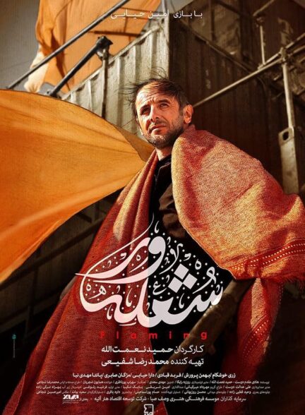 دانلود فیلم Flaming
