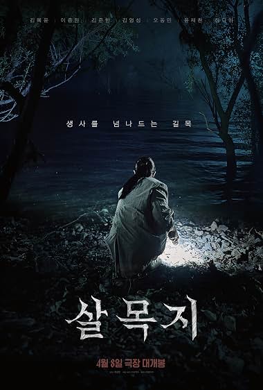 دانلود فیلم Salmokji: Whispering Water