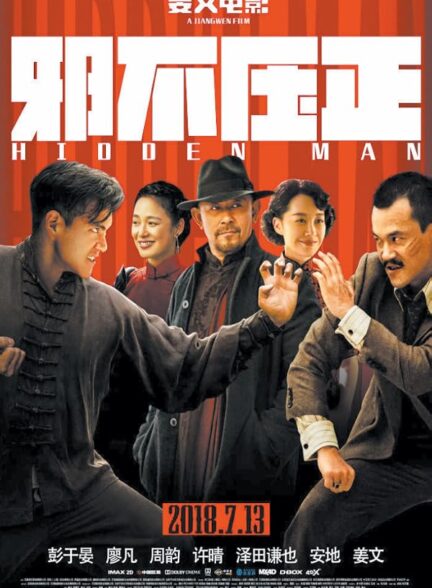 دانلود فیلم Hidden Man 2018