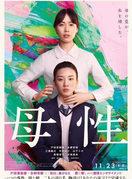 دانلود فیلم Motherhood