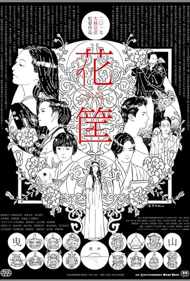 دانلود فیلم Hanagatami 2017