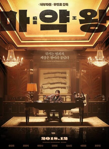 دانلود فیلم The Drug King 2018