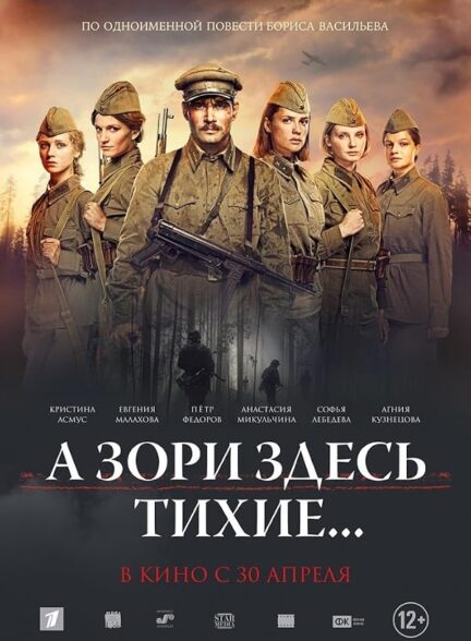 دانلود فیلم The Dawns Here Are Quiet… 2015