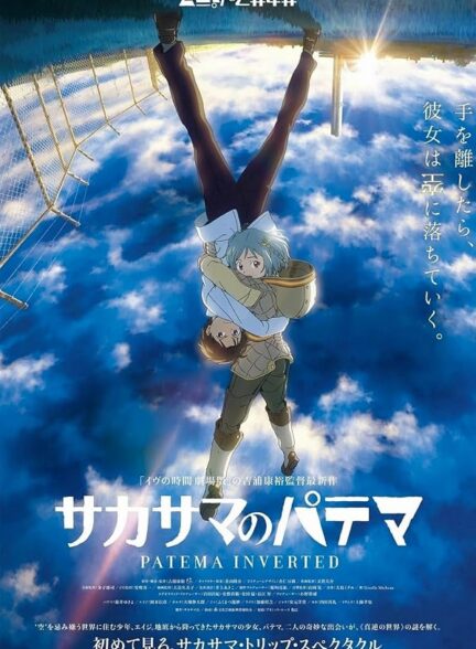 دانلود فیلم Patema Inverted