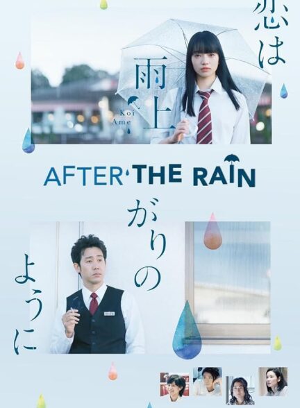 دانلود فیلم After the Rain 2018