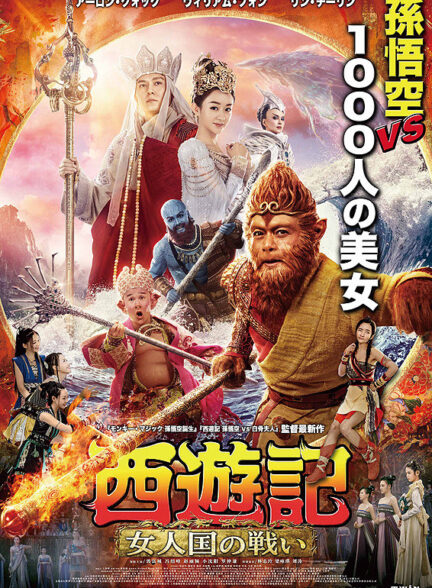 دانلود فیلم The Monkey King 3 2018