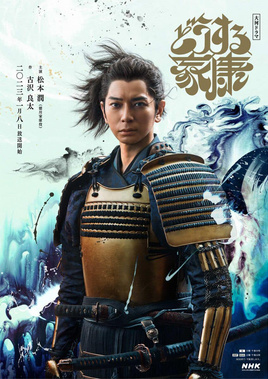 دانلود سریال Dousuru Ieyasu