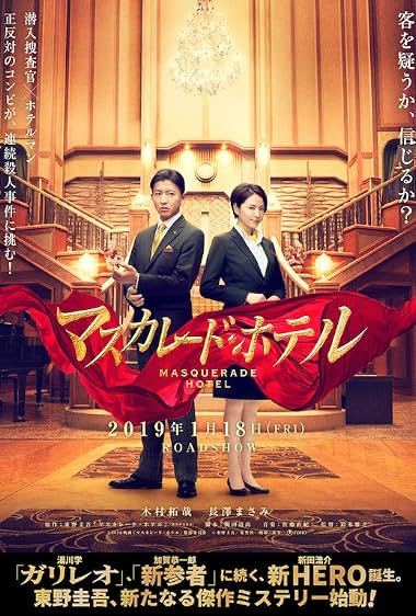 دانلود فیلم Masquerade Hotel 2019