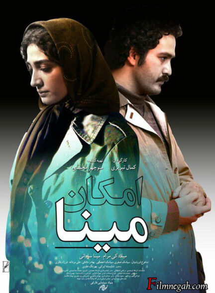دانلود فیلم Mina’s Choice