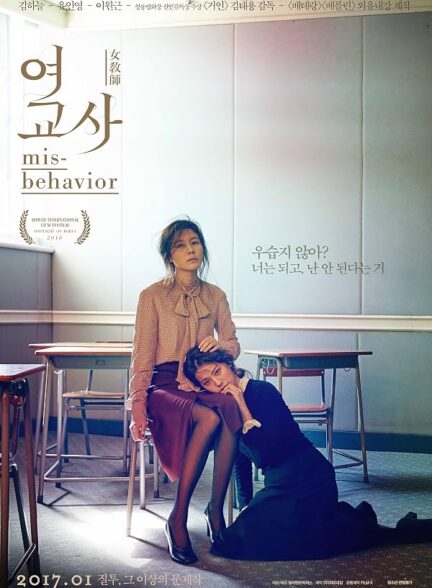 دانلود فیلم Misbehavior 2016