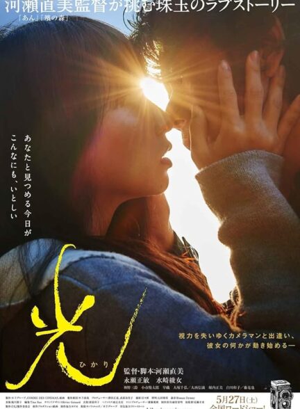 دانلود فیلم Radiance 2017