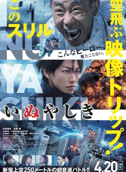 دانلود فیلم Inuyashiki 2018