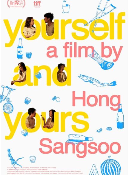 دانلود فیلم Yourself and Yours 2016